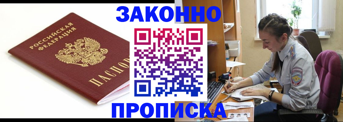 временная прописка в Еманжелинске