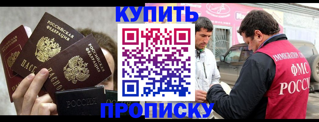 временная прописка в Еманжелинске