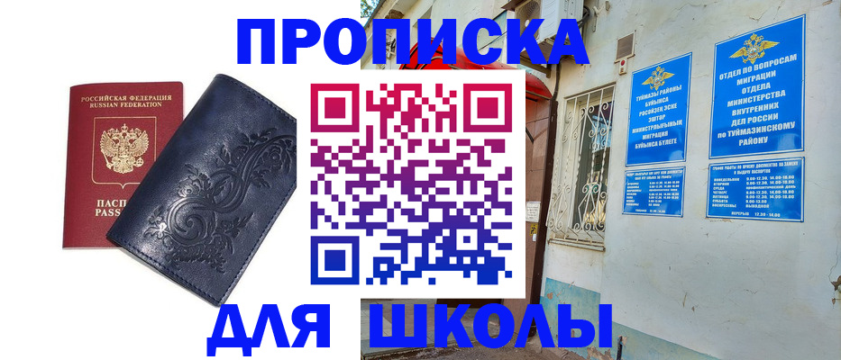 миграционный учет в Еманжелинске