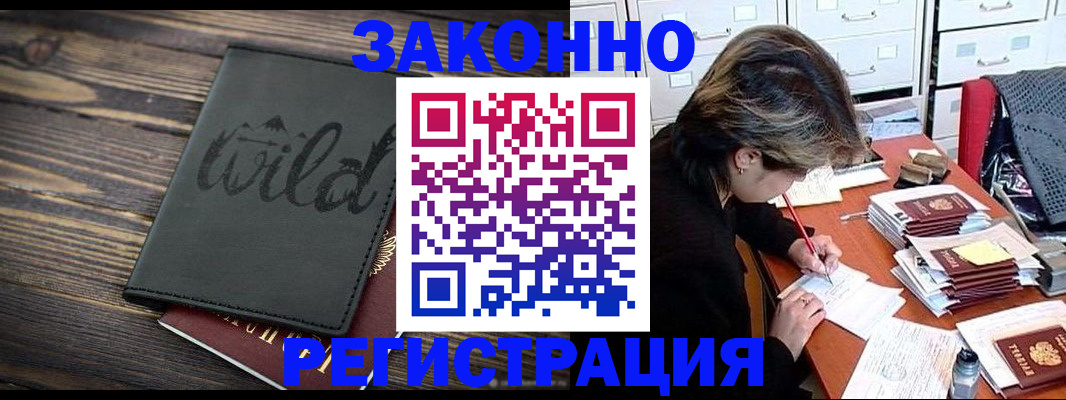 временная регистрация недорого в Еманжелинске